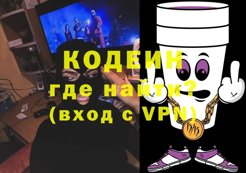 Кодеин Purple Drank  Бодайбо 